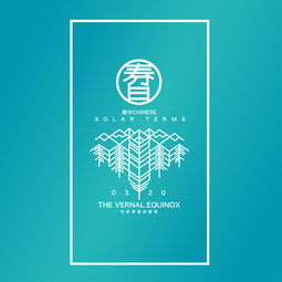 春分海报与宣传单设计指南 字体、图形与线稿的精妙融合